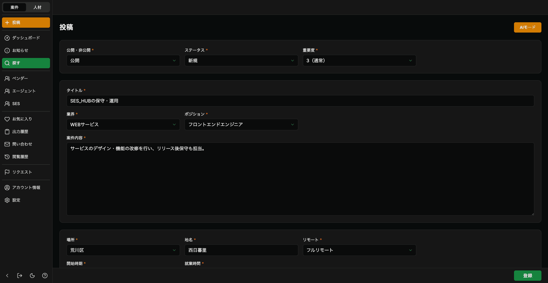 案件の作成画面