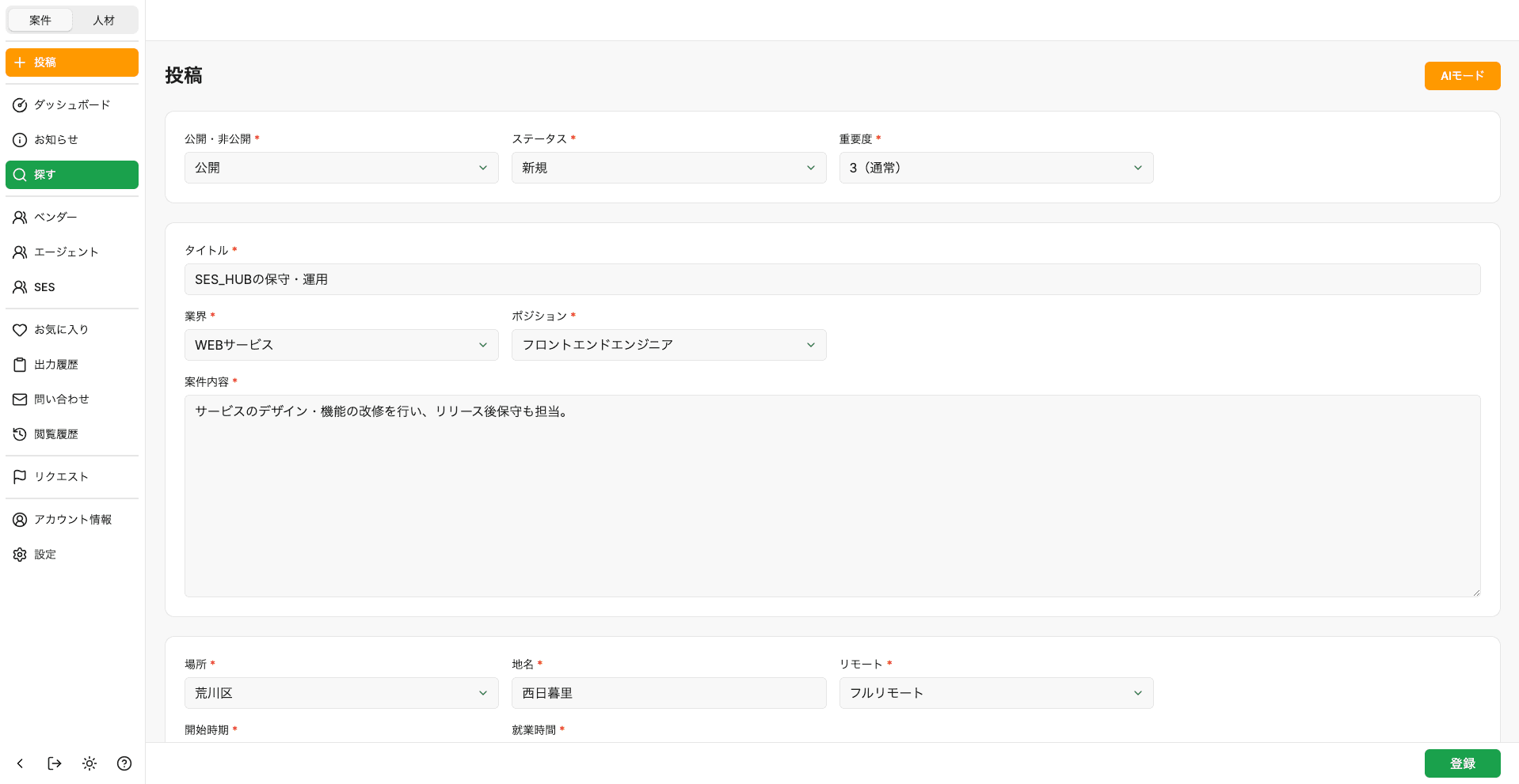 案件の作成画面