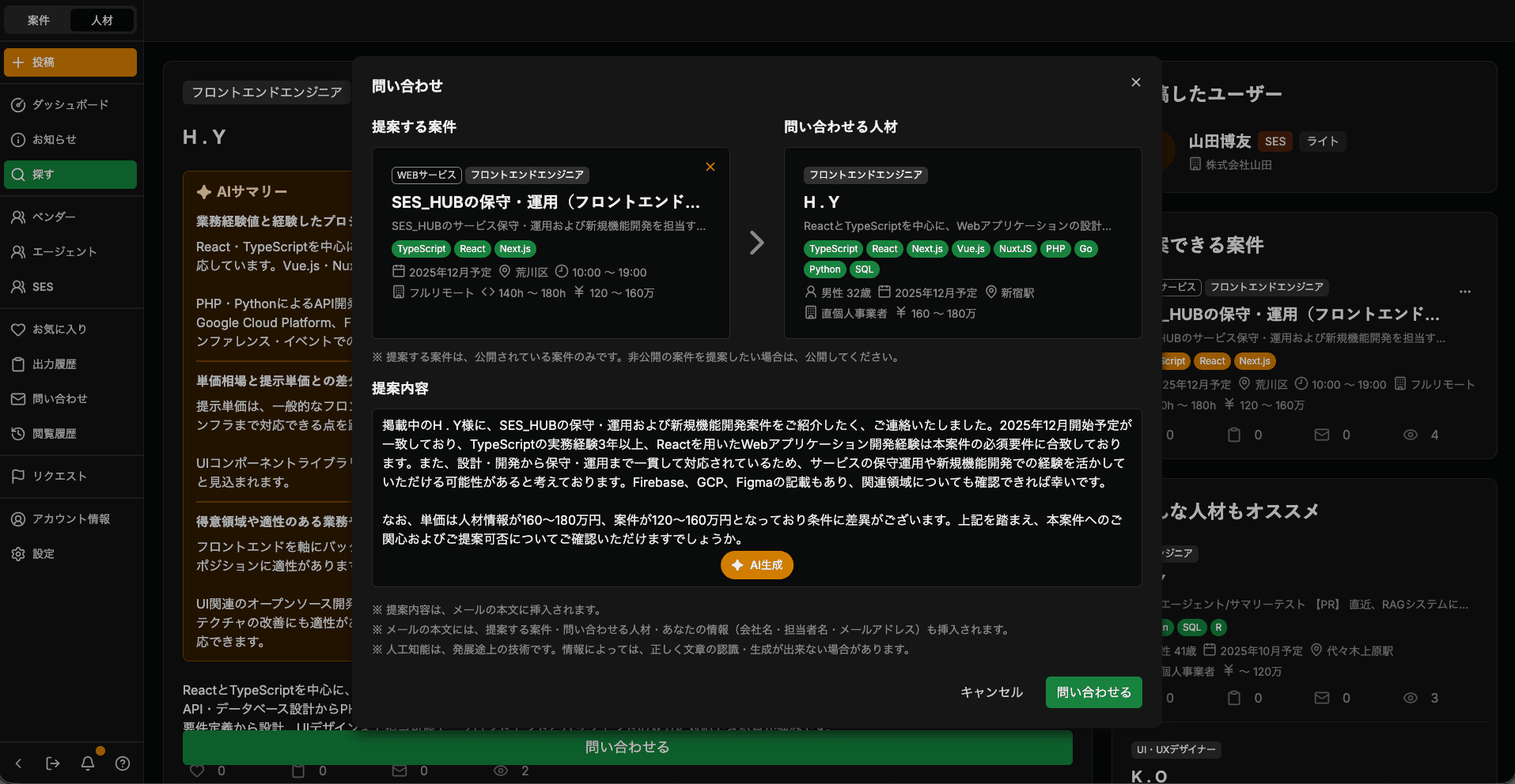 問い合わせの画面