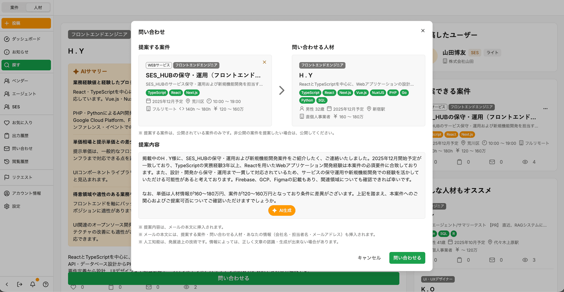 問い合わせの画面